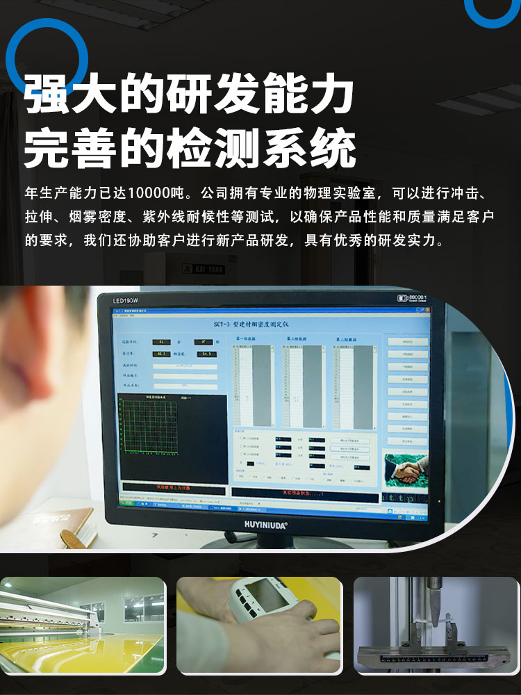 擁有從意大利等國(guó)進(jìn)口塑料板材 擠出生產(chǎn)線(xiàn)4條，年生產(chǎn)能力萬(wàn)噸。